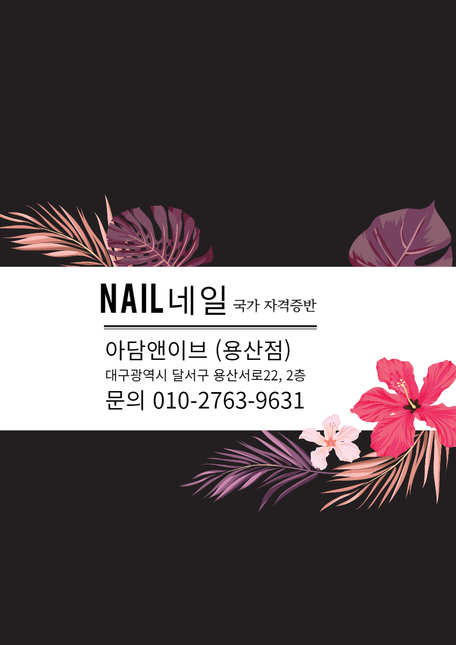 네일더이브 이미지