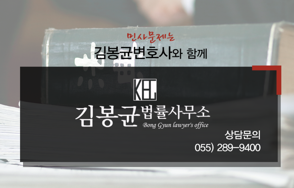 변호사김봉균법률사무소 이미지