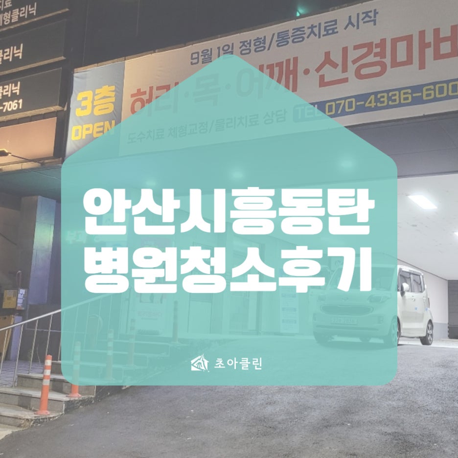 초아클린 이미지