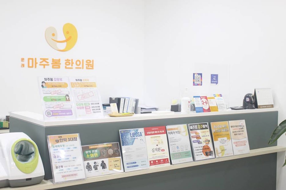 마주봄한의원 이미지