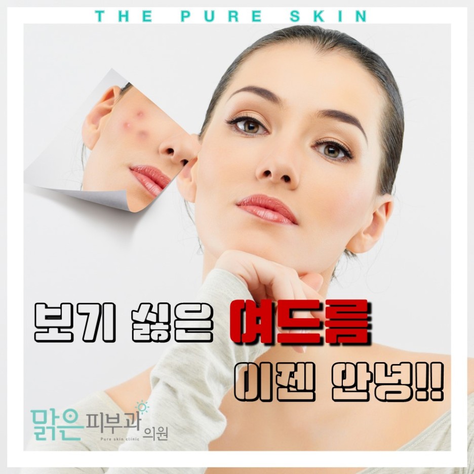 맑은피부과 이미지