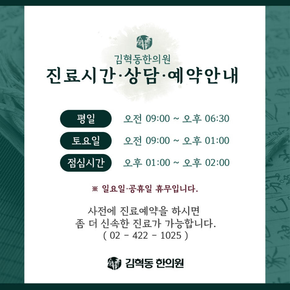 김혁동한의원 이미지