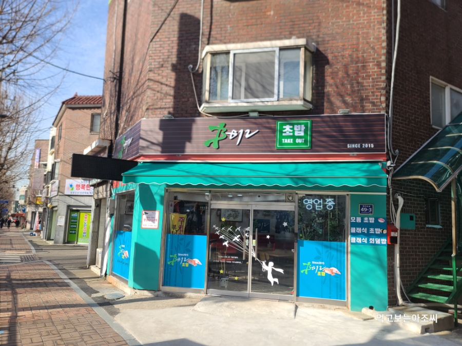 B612초밥 이미지
