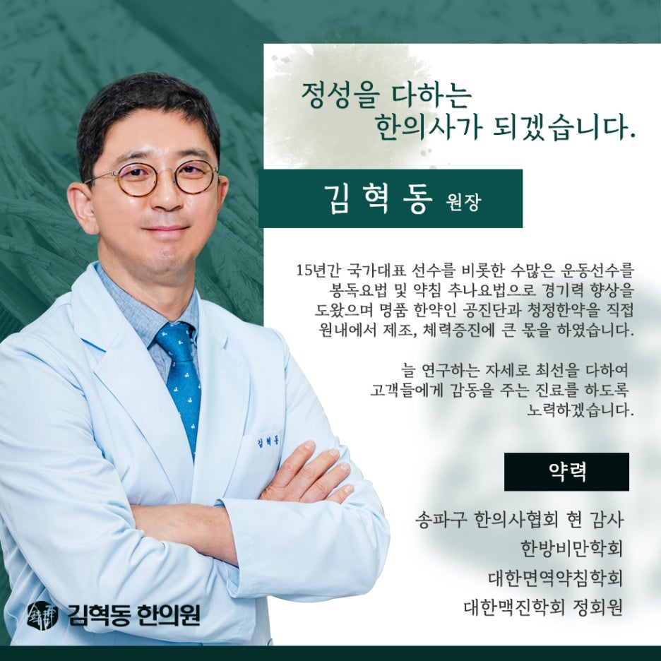 김혁동한의원 이미지