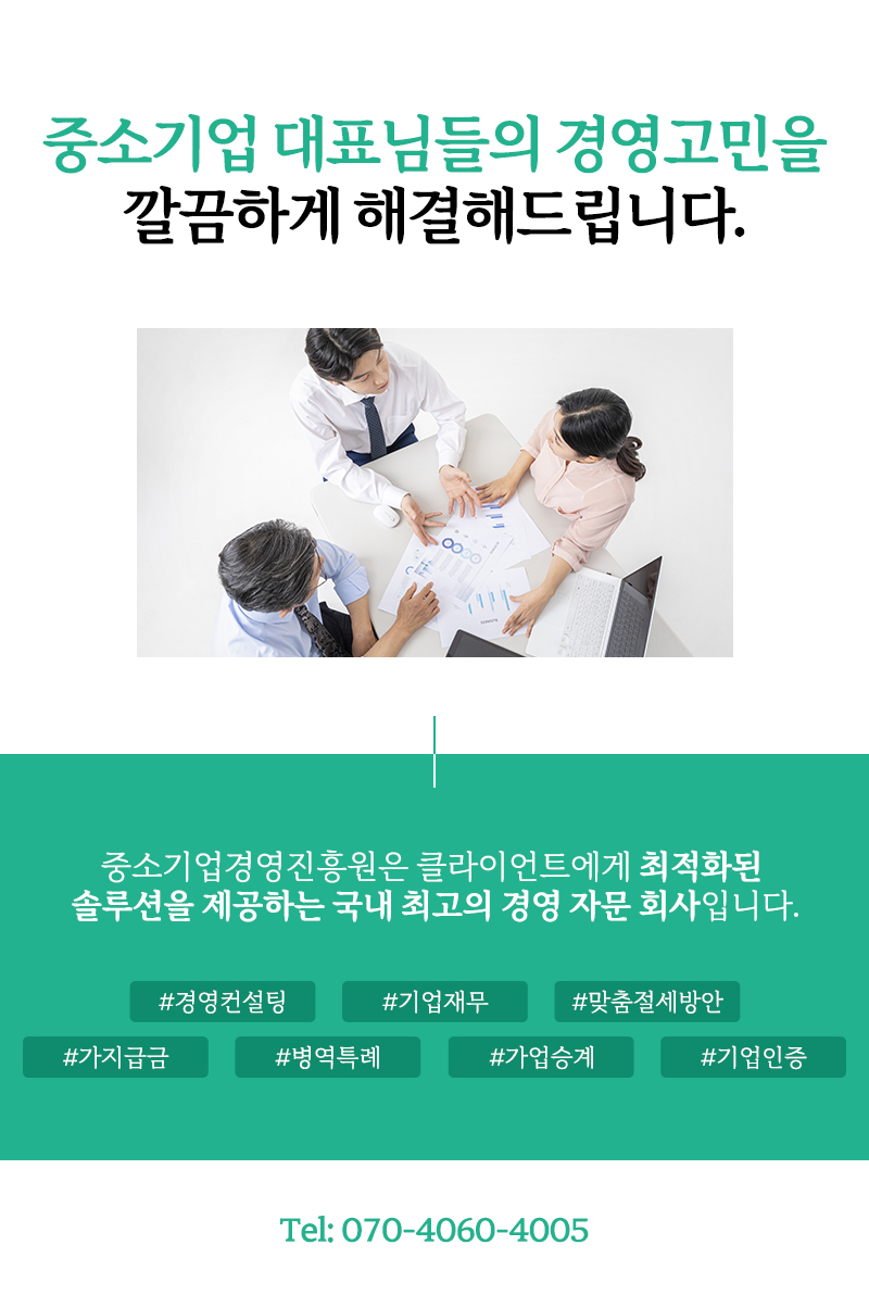 상호경영컨설팅 이미지