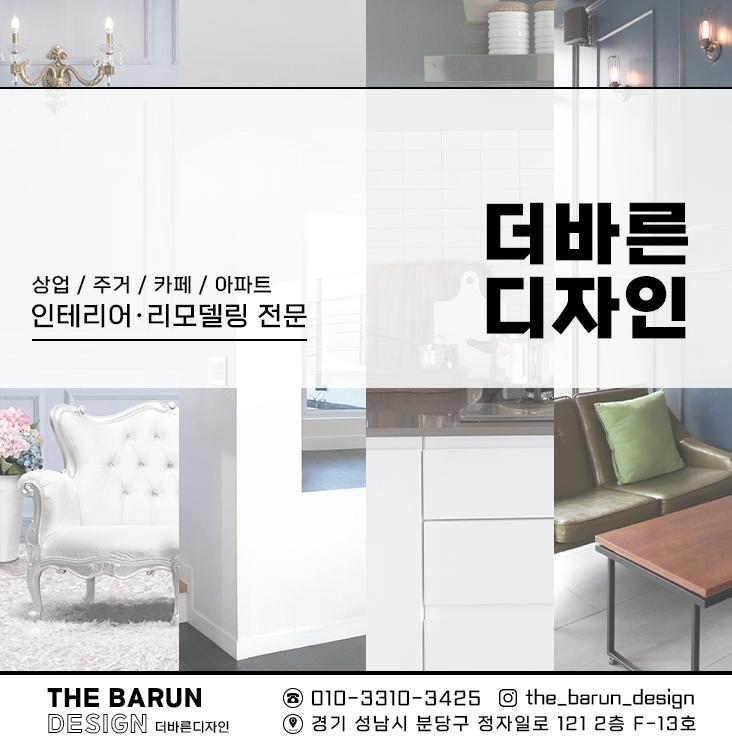 더바른인테리어/창업 이미지