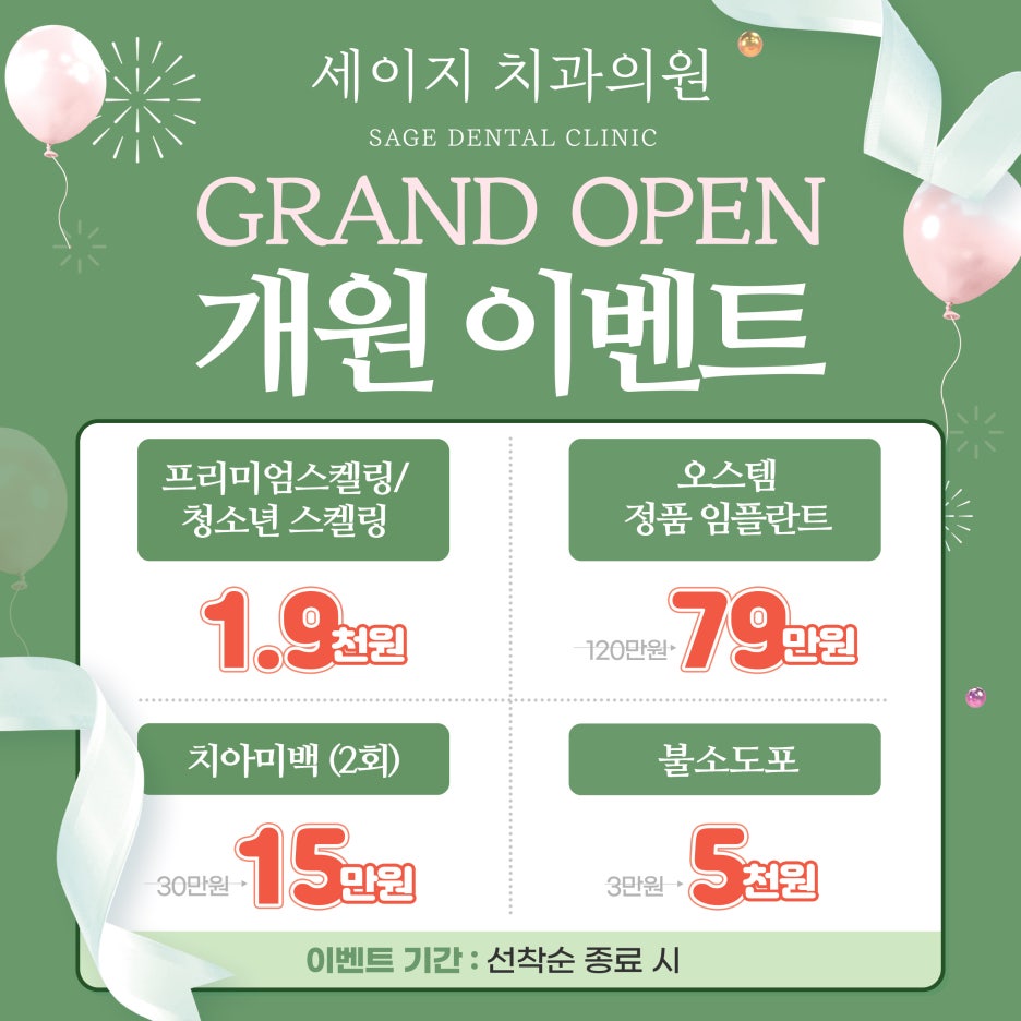 세이지치과의원 이미지
