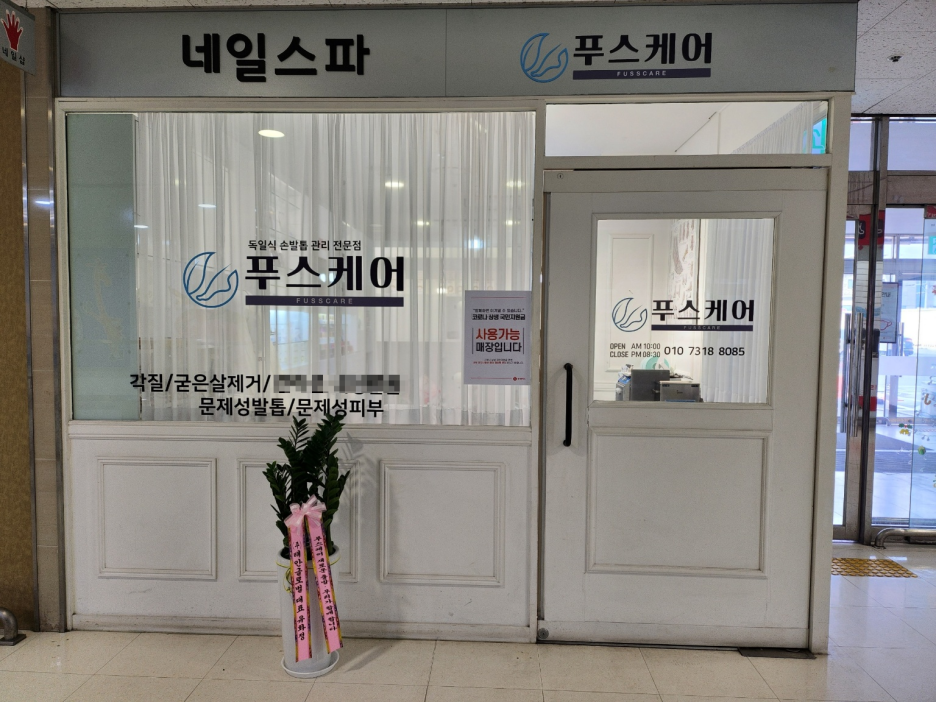 푸스케어 롯데마트제천점 이미지