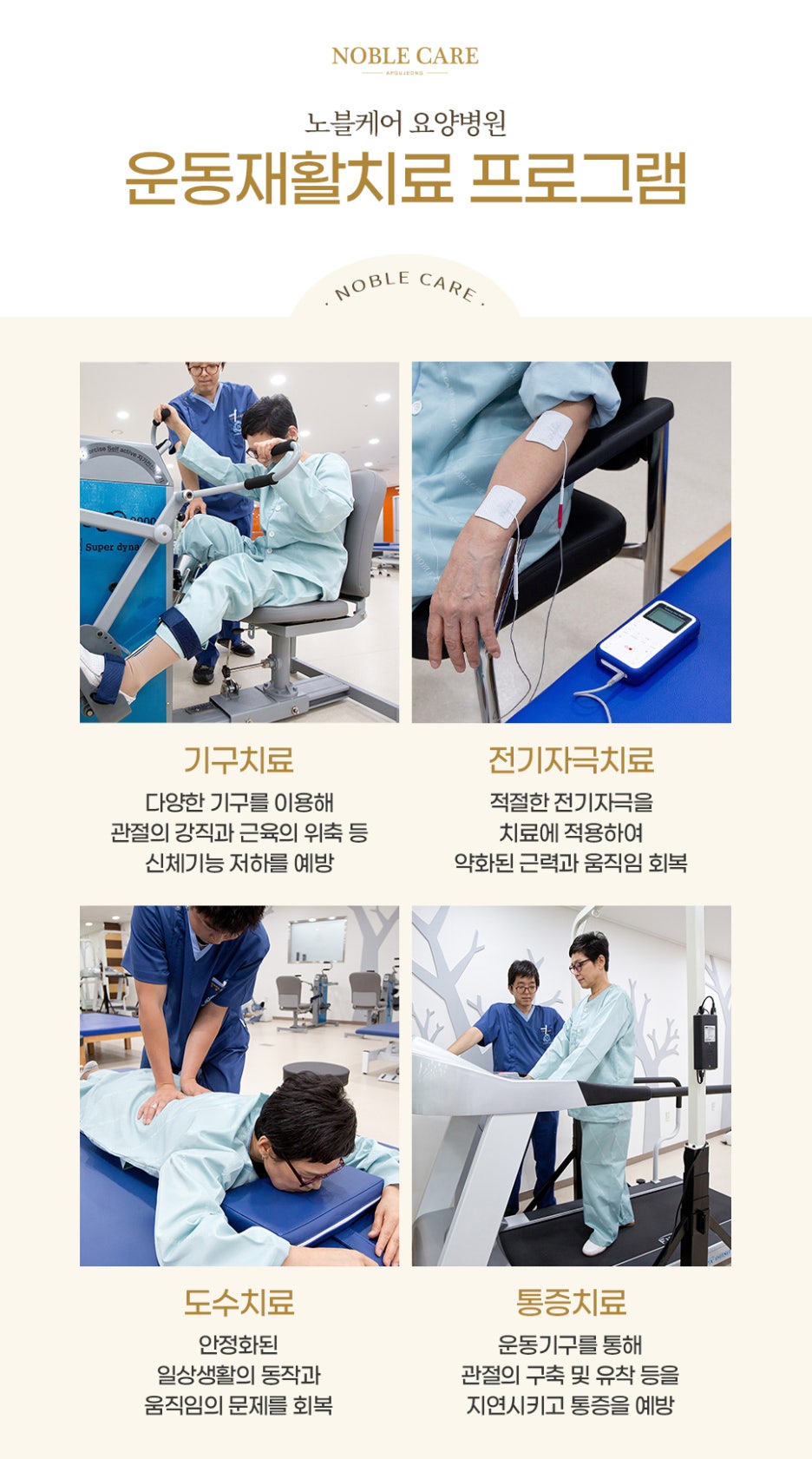노블케어요양병원 이미지