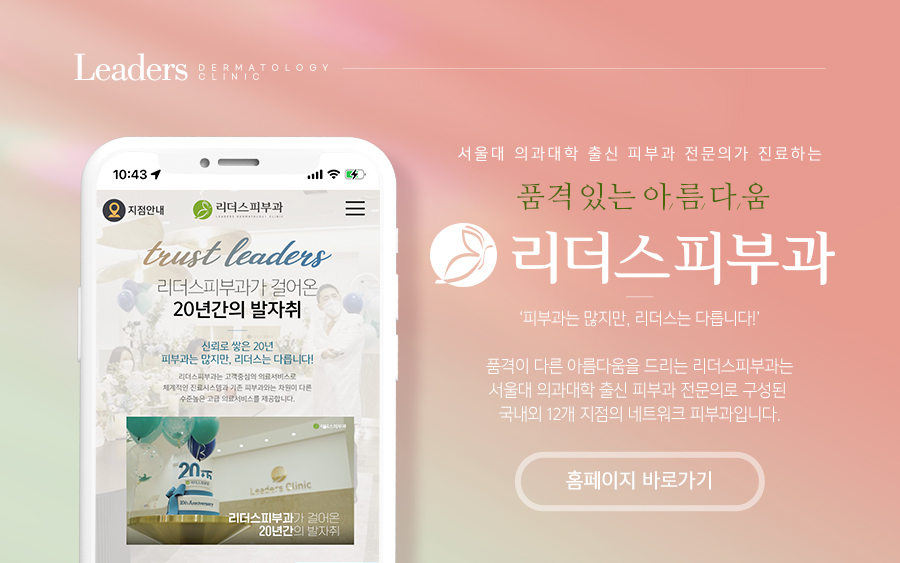 위례리더스피부과의원 이미지