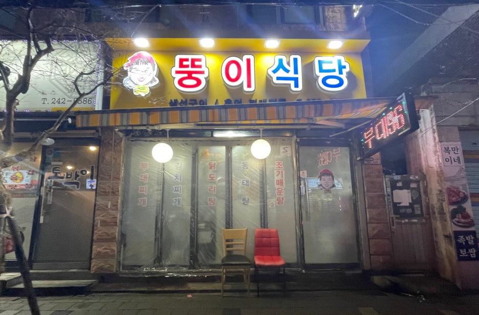 뚱이네반찬 이미지