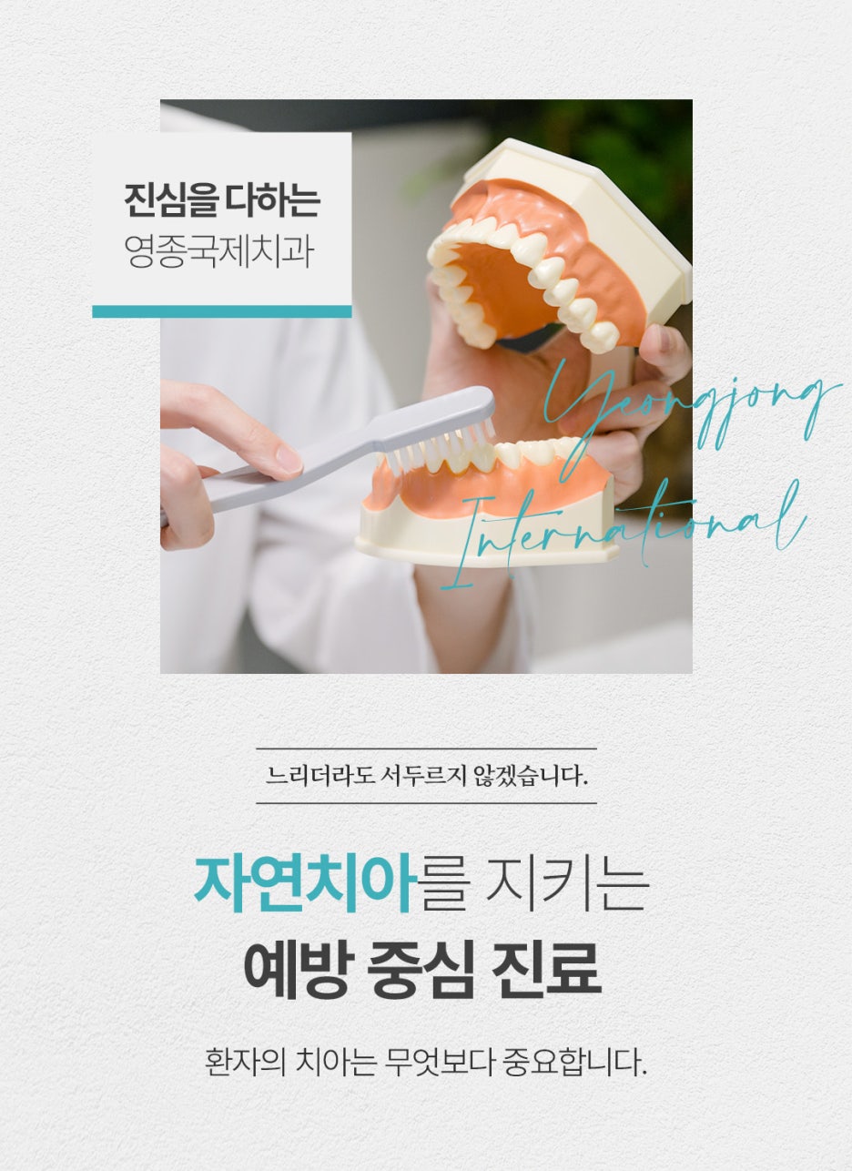 튼튼잇몸치과의원 이미지