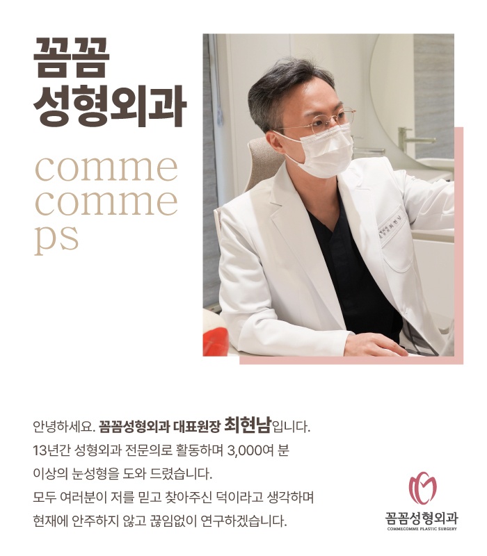 꼼꼼성형외과의원 이미지