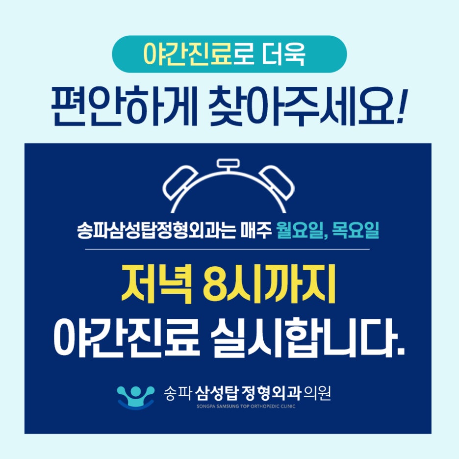 송파삼성정형외과 이미지