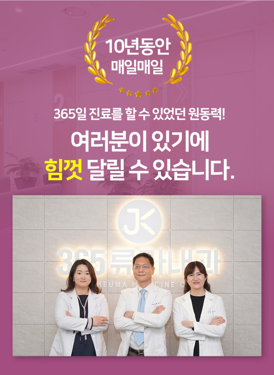 365류마고내과의원 이미지