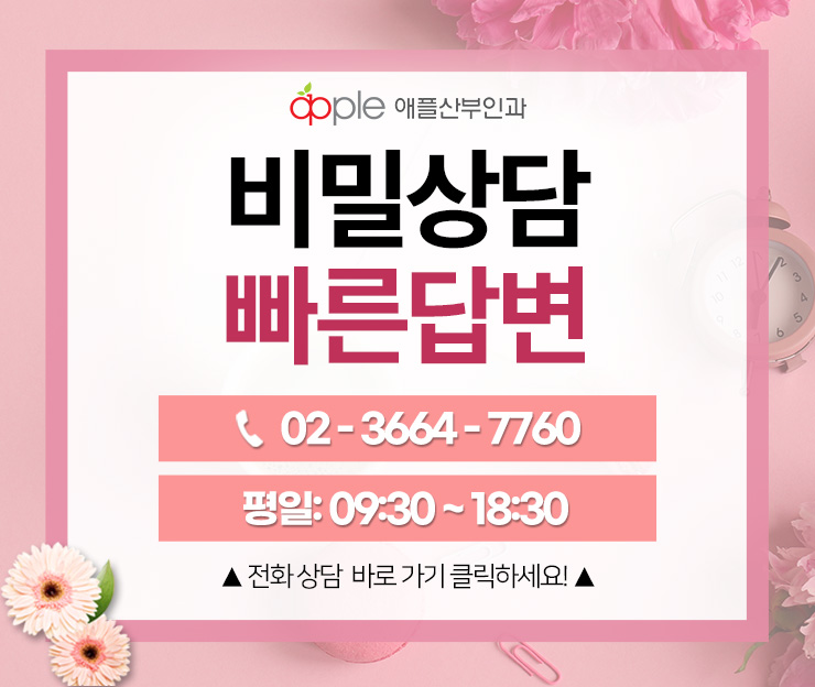 애플산부인과마곡 이미지