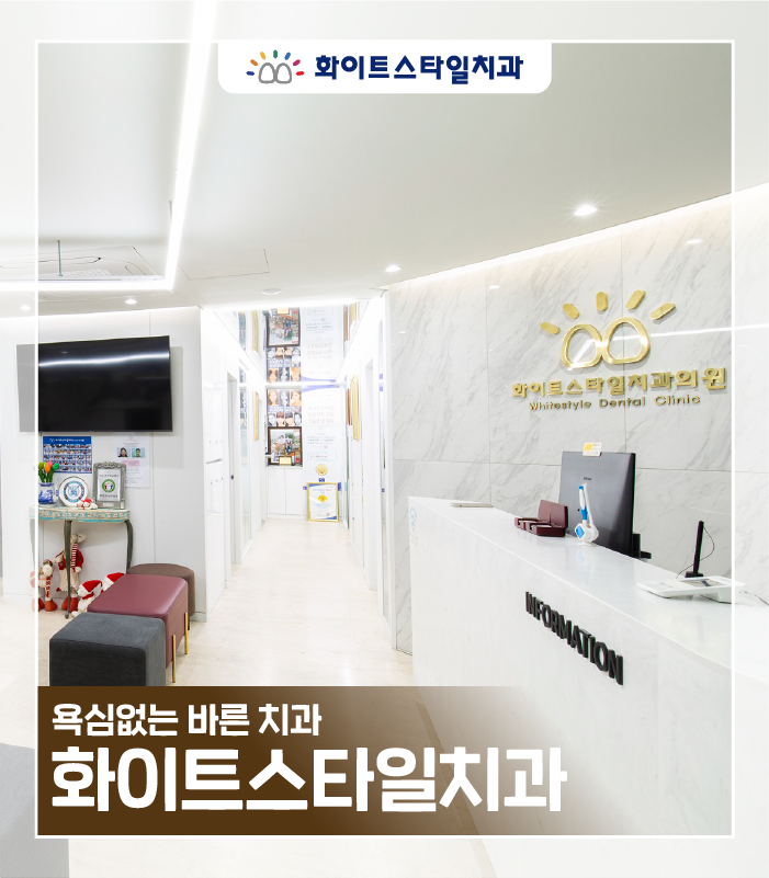 서울스타일치과의원 이미지