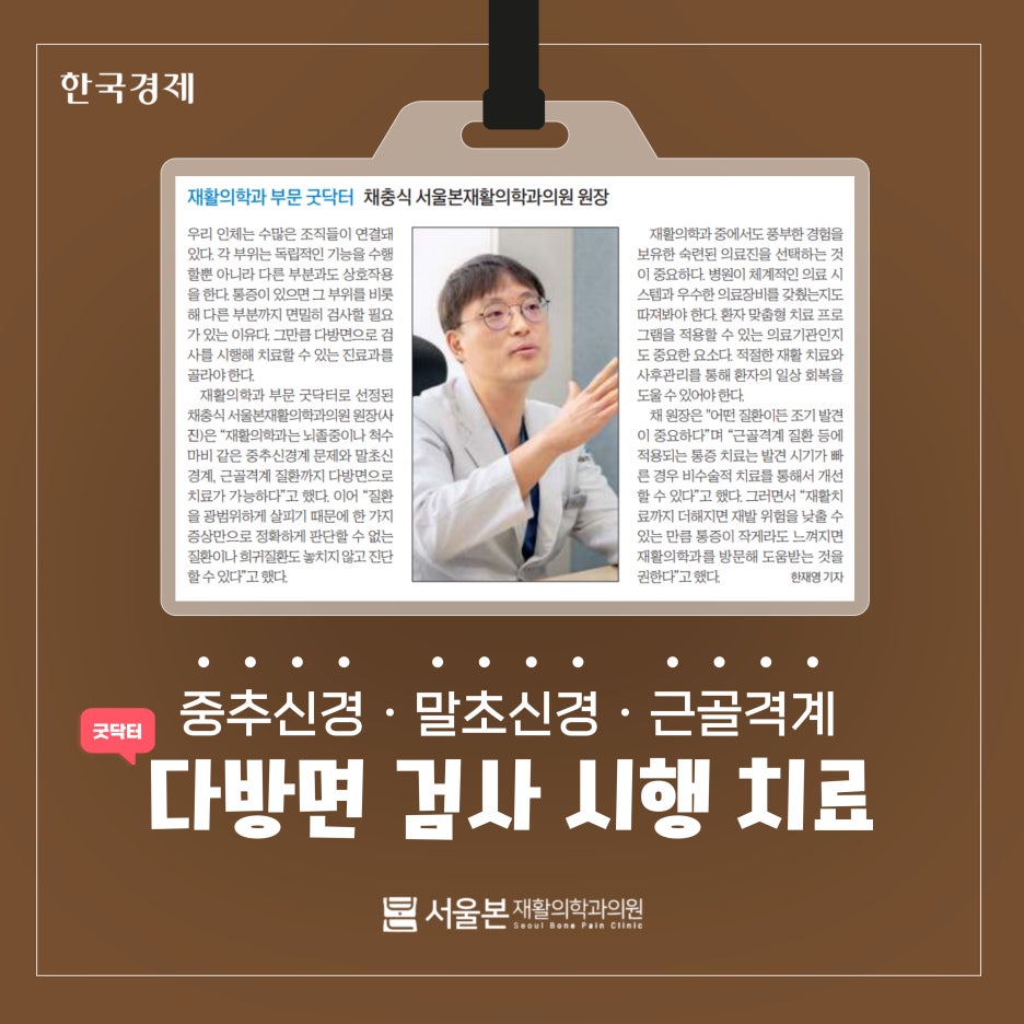 닥터본재활의학과의원 이미지