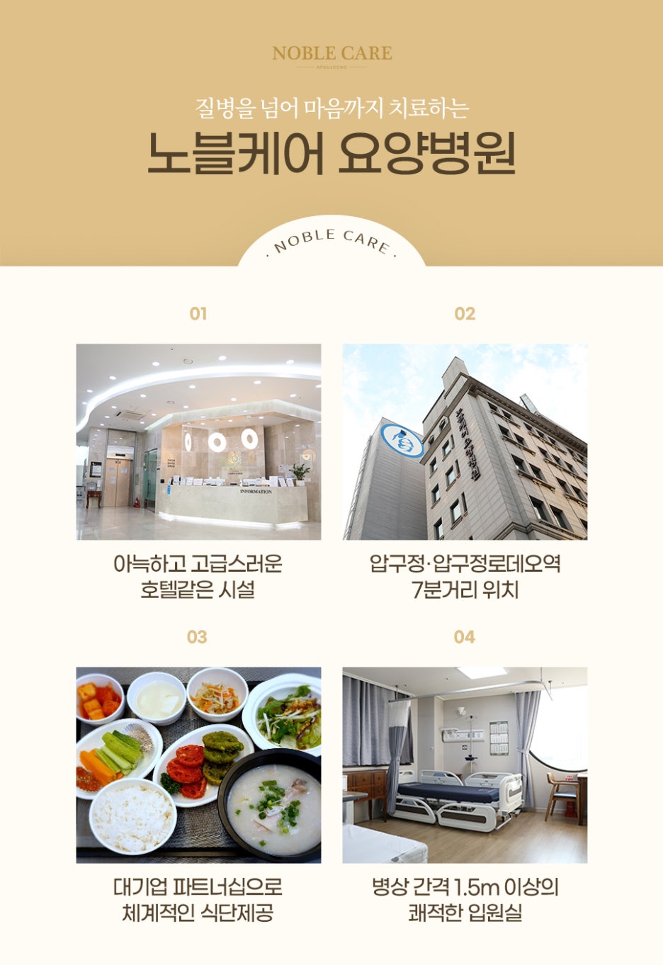 노블케어요양병원 이미지