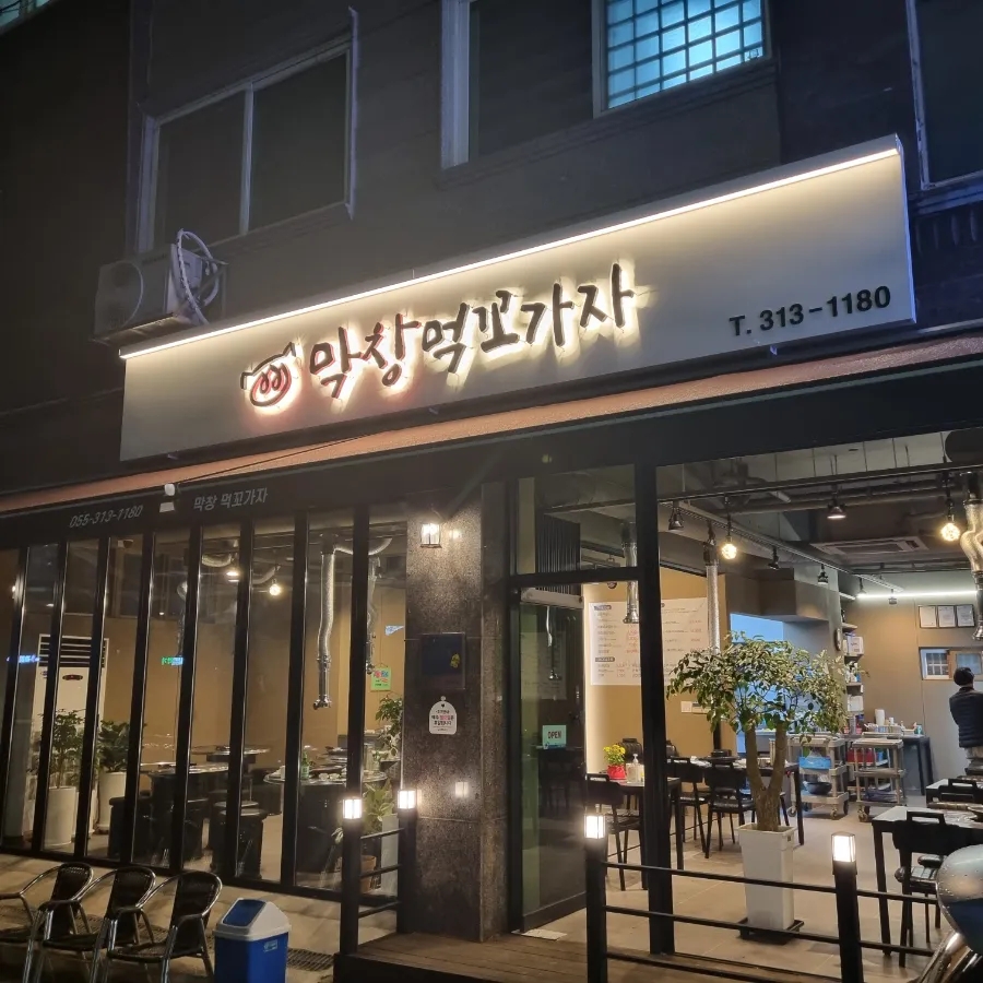 먹꼬가자 이미지
