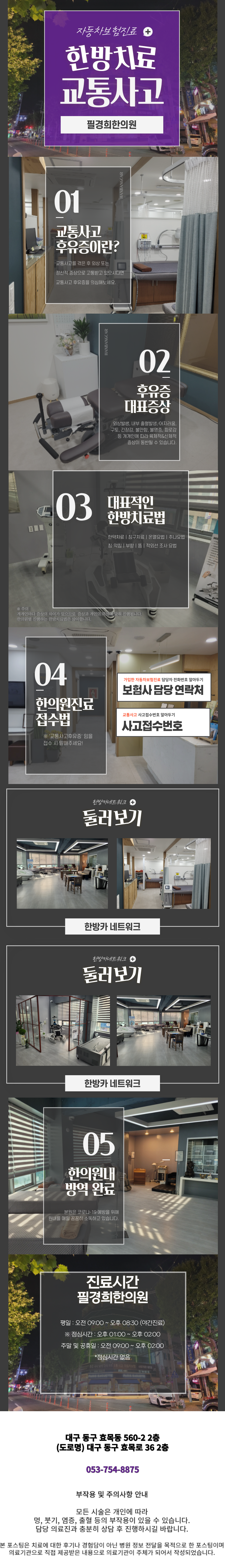 필경희한의원 이미지