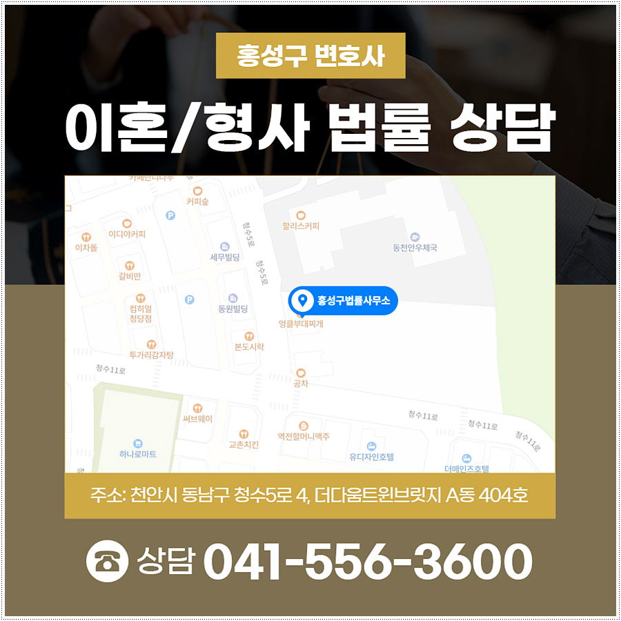 홍성구법률사무소 이미지