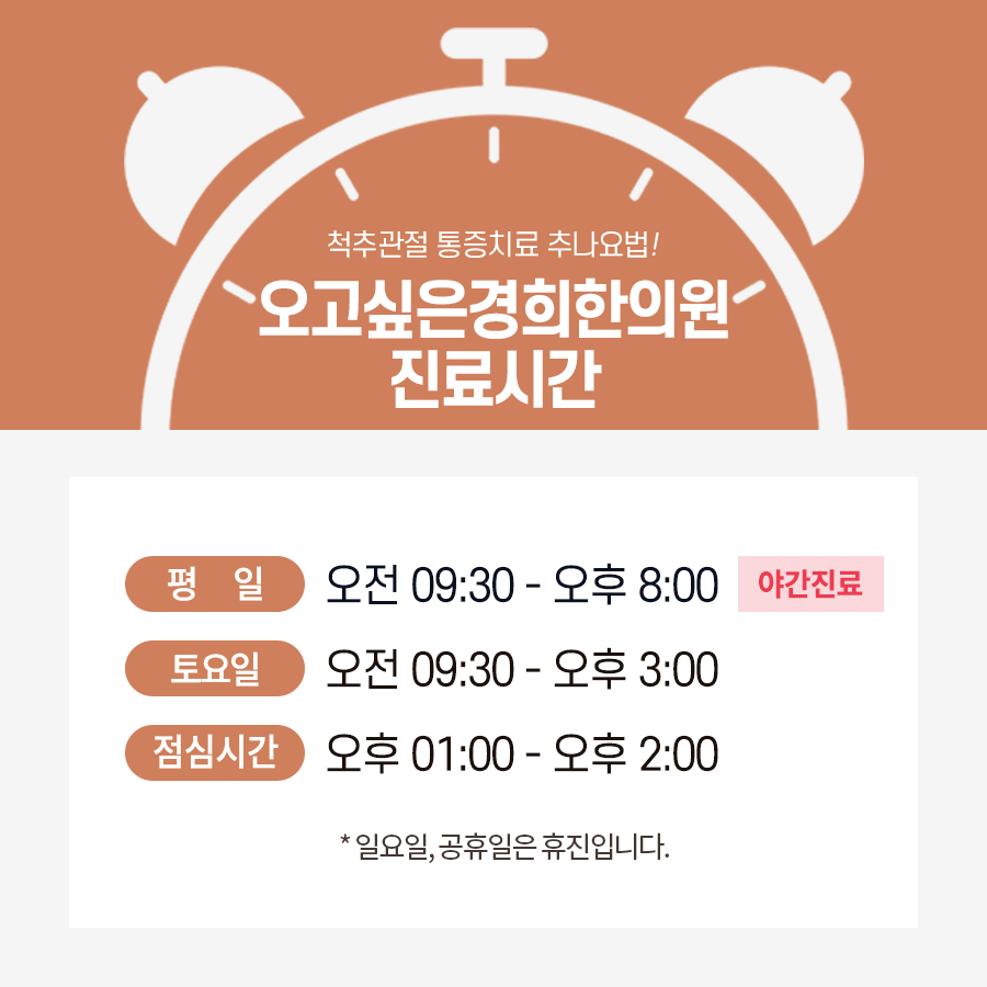 오고싶은경희한의원 이미지