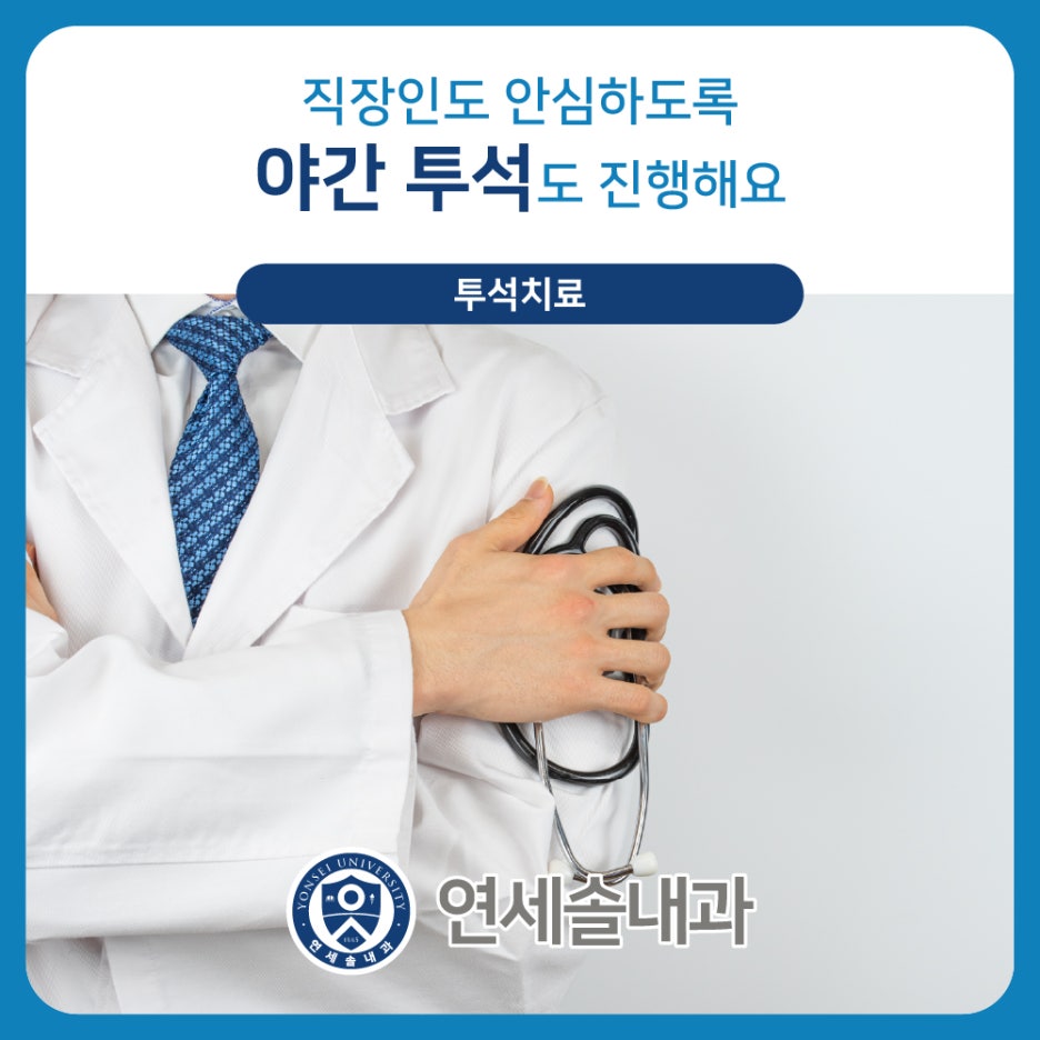 연세솔내과의원 이미지