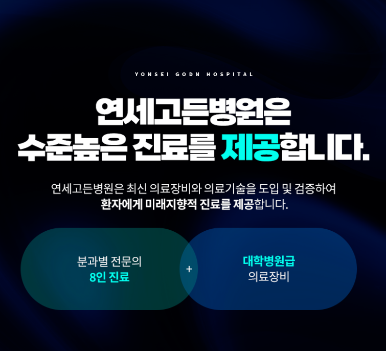 고든병원 이미지