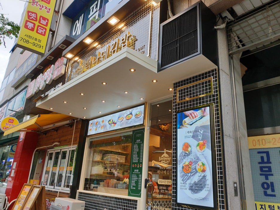 백나예김밥 이미지