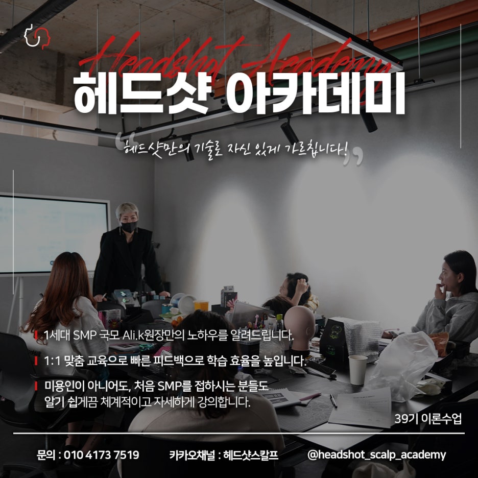 헤드샷스칼프SMP부산 이미지