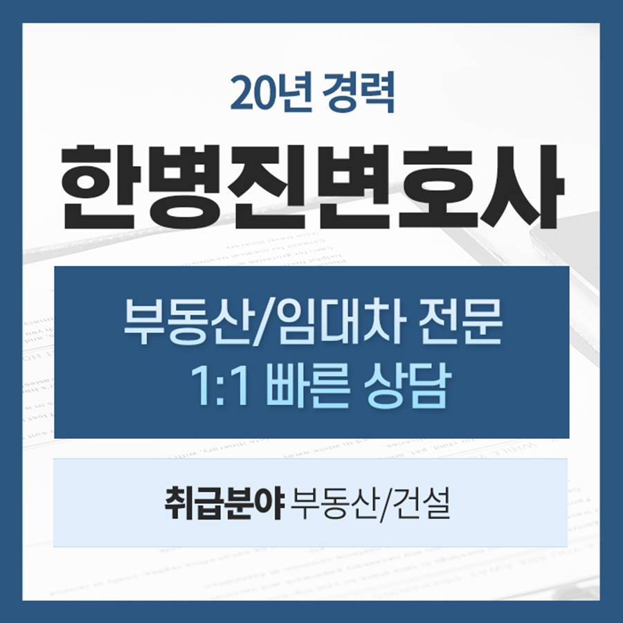 변호사한병진사무소 이미지