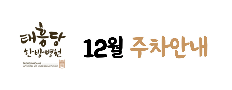 태흥당 한방병원 이미지