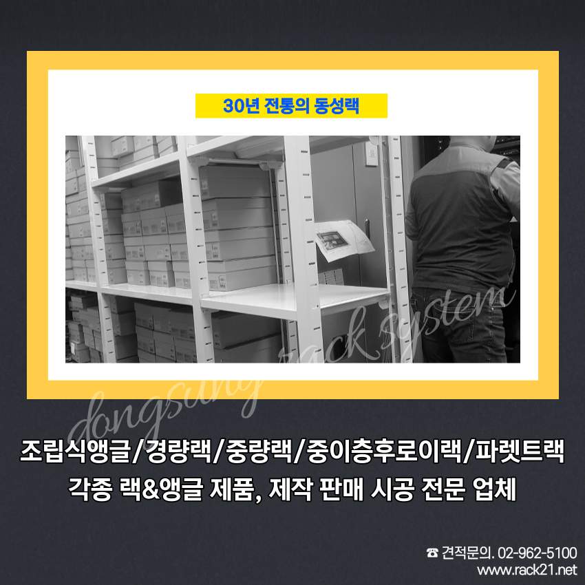 동성랙시스템 이미지