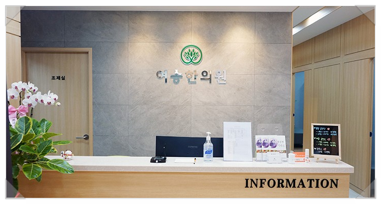 여송한의원 이미지