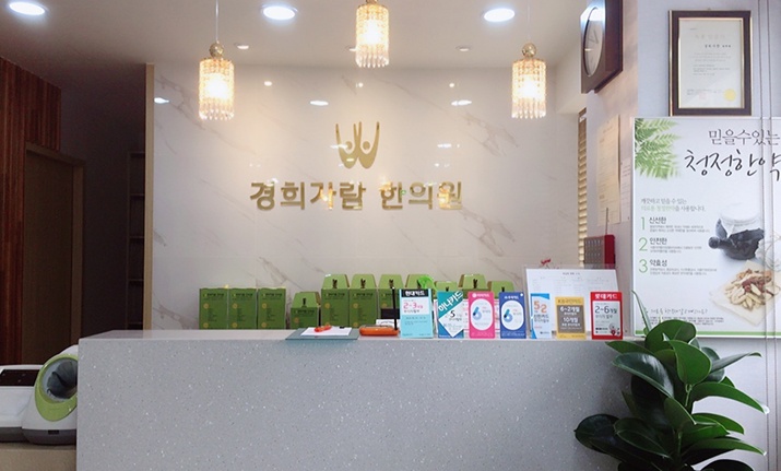 동광한의원 이미지