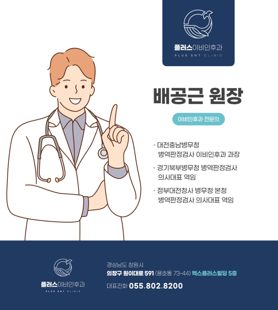 플러스이비인후과 이미지
