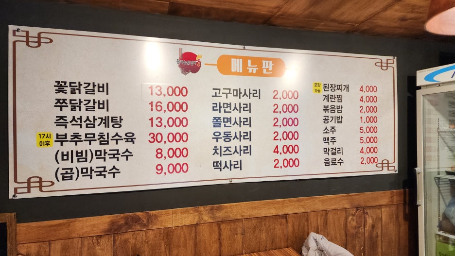 꽃피는 닭갈비 이미지