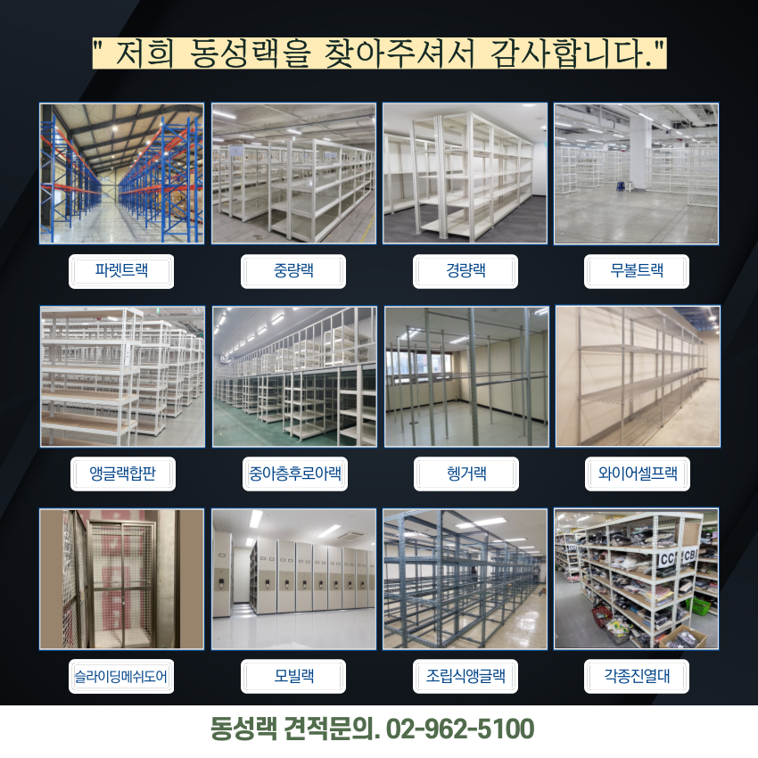 동성랙시스템 이미지