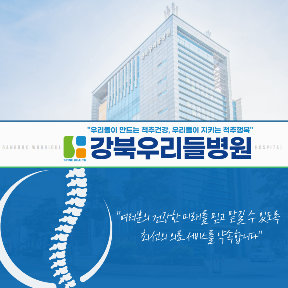 강북우리들병원 이미지