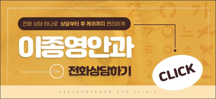 이종영안과의원 이미지