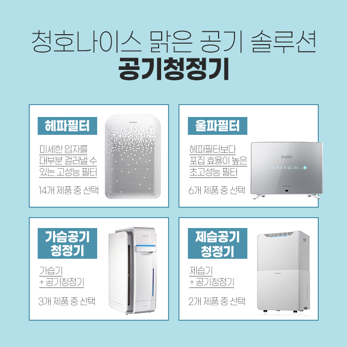 청호나이스렌탈대구 이미지