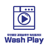 메이텍빨래방 이미지