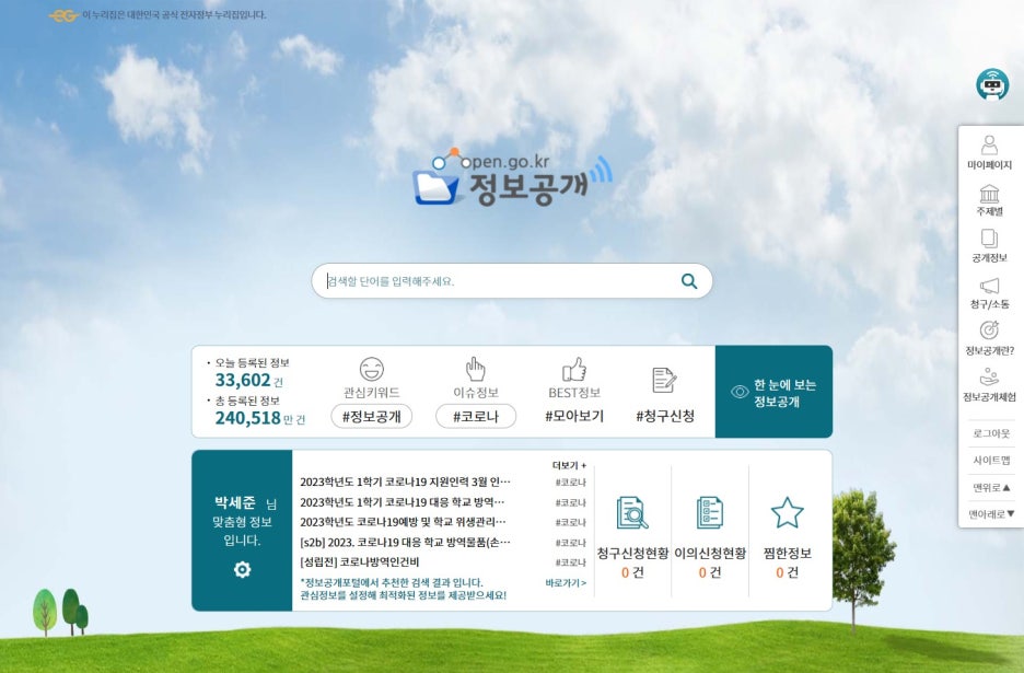 알면 도움되는 "정보공개청구" 편 관련 이미지 2