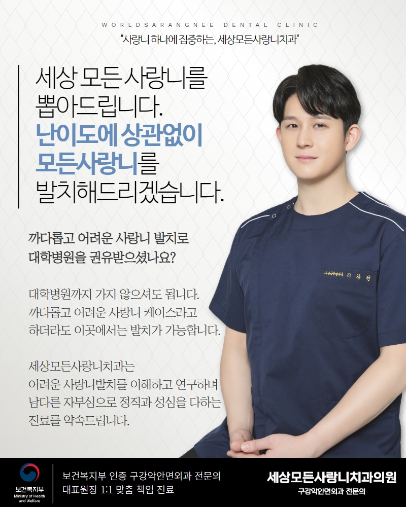 세상에하나뿐인치과의원 이미지