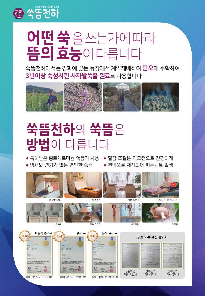 쑥뜸천하 이미지