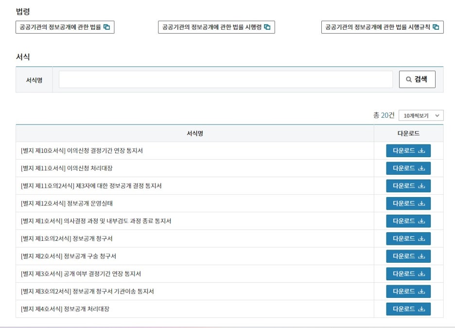 알면 도움되는 "정보공개청구" 편 관련 이미지 3