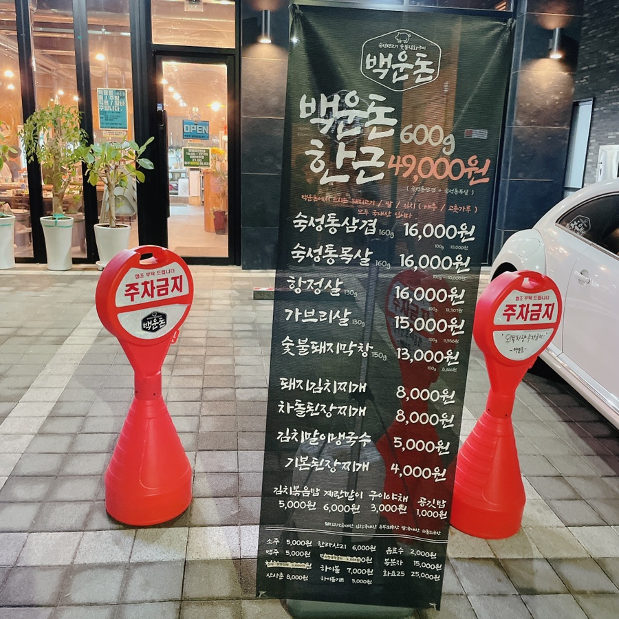 백운돈 이미지