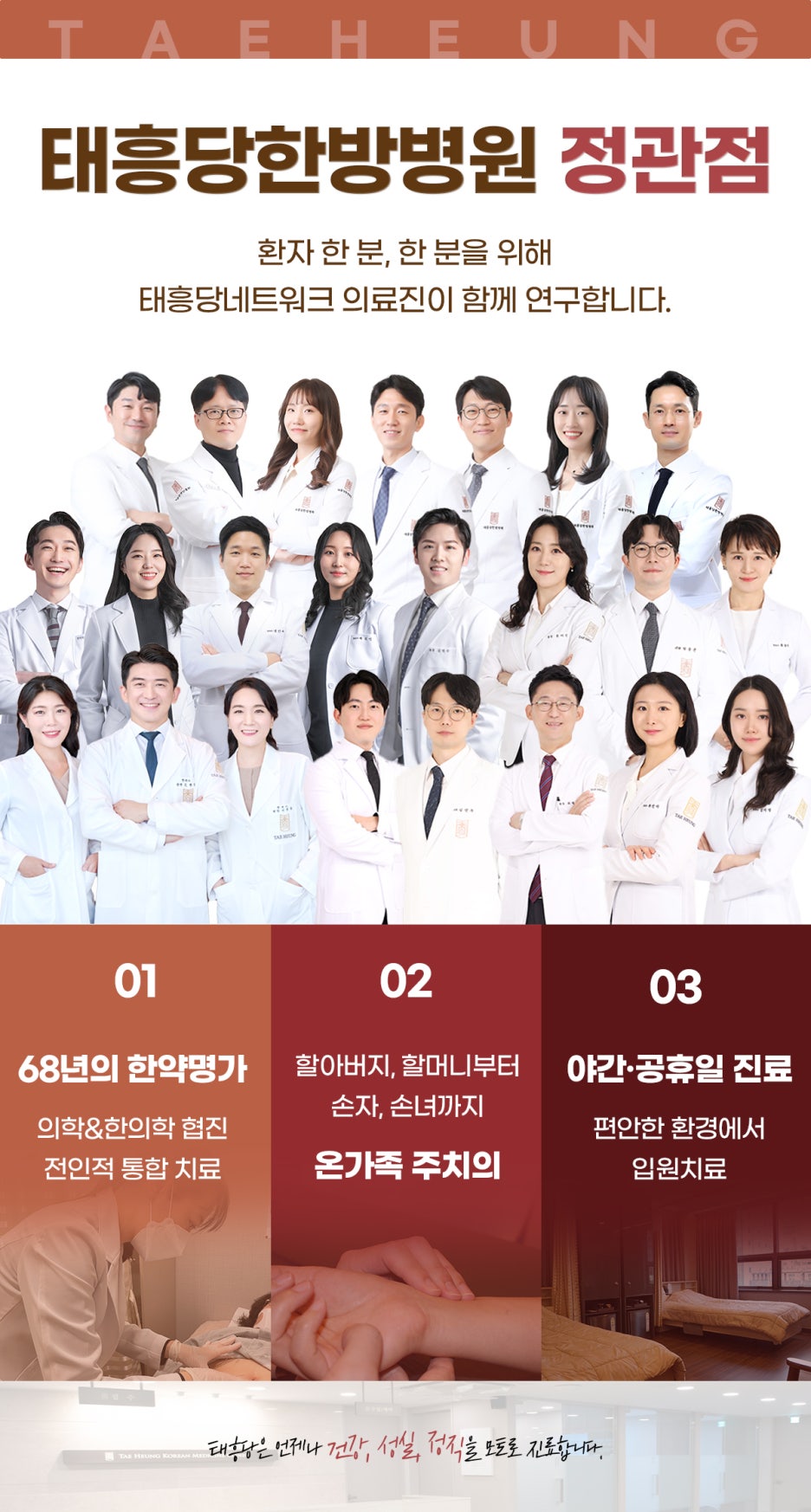 태흥당 한방병원 이미지
