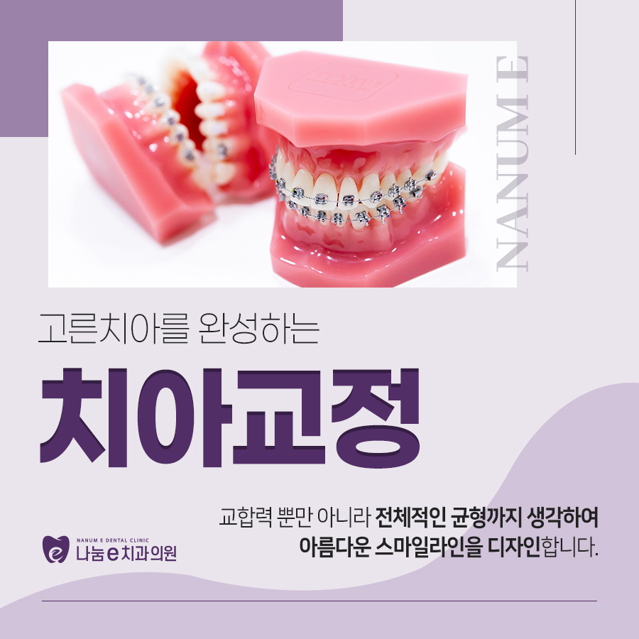아름다운e치과의원 이미지
